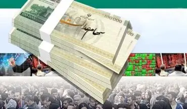 واریزی میلیونی در راه است؟ / جزئیات جدید از واریز سود سهام عدالت ۱۴۰۴ 