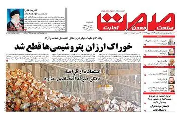 روزنامه های اقتصادی شنبه ۱۴ مهر ۹۷