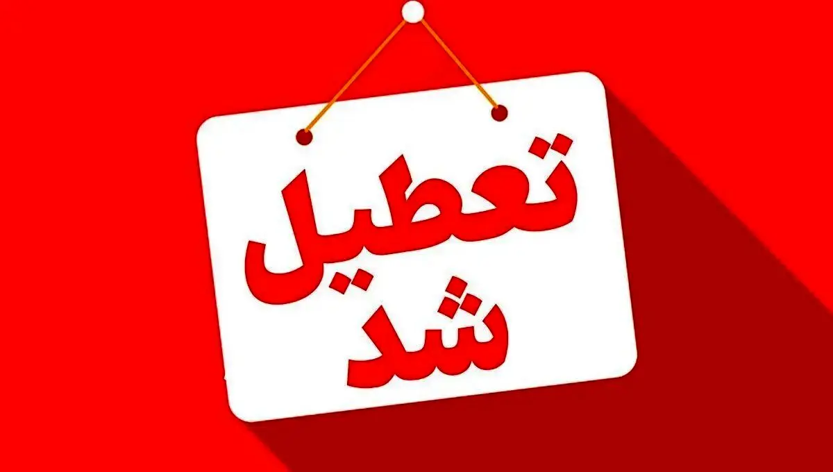 یک استان دیگر هم چهارشنبه دورکار شد