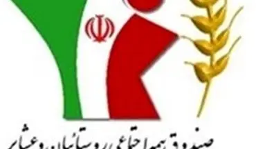افزایش ۱۷ درصدی بیمه‌شدگان صندوق بیمه کشاورزان و روستاییان در کرمانشاه

