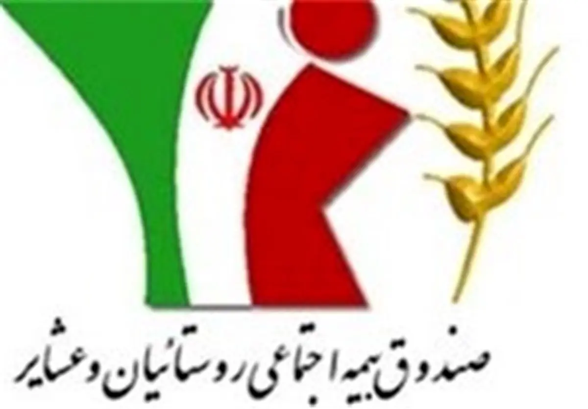 افزایش ۱۷ درصدی بیمه‌شدگان صندوق بیمه کشاورزان و روستاییان در کرمانشاه
