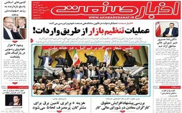 روزنامه های اقتصادی دوشنبه 9 مهر 