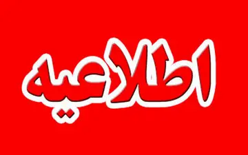 
ستاد مرکزی نظارت بر انتخابات آماده دریافت گزارش های مستند و مستدل است