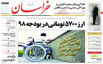 روزنامه های دوشنبه 12 آذر 97