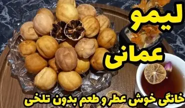 لیمو عمانی خانگی: طرز تهیه ترش و خوشمزه با فوت و فن