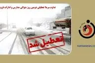 تعطیلی ادارات قزوین تمدید شد؛ بانک‌ها با ۵۰ درصد ظرفیت فعالیت می‌کنند