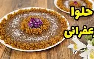 طرز تهیه حلوای کره‌ ای زعفرانی؛ دسر خوشمزه و اصیل به سبک تبریزی