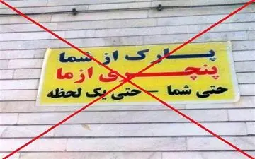 عواقب پنچر کردن لاستیک خودروی پارک شده!