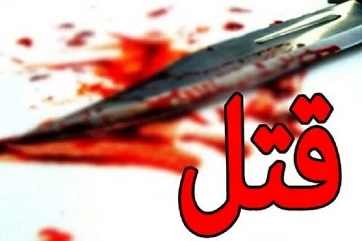 
قتل هولناک جوان 20 ساله در شهر ری تهران / پلیس فاش کرد !