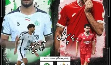 پرسپولیس به دنبال بازگشت به صدر؛ آلومینیوم، گربه سیاه سرخ‌ها