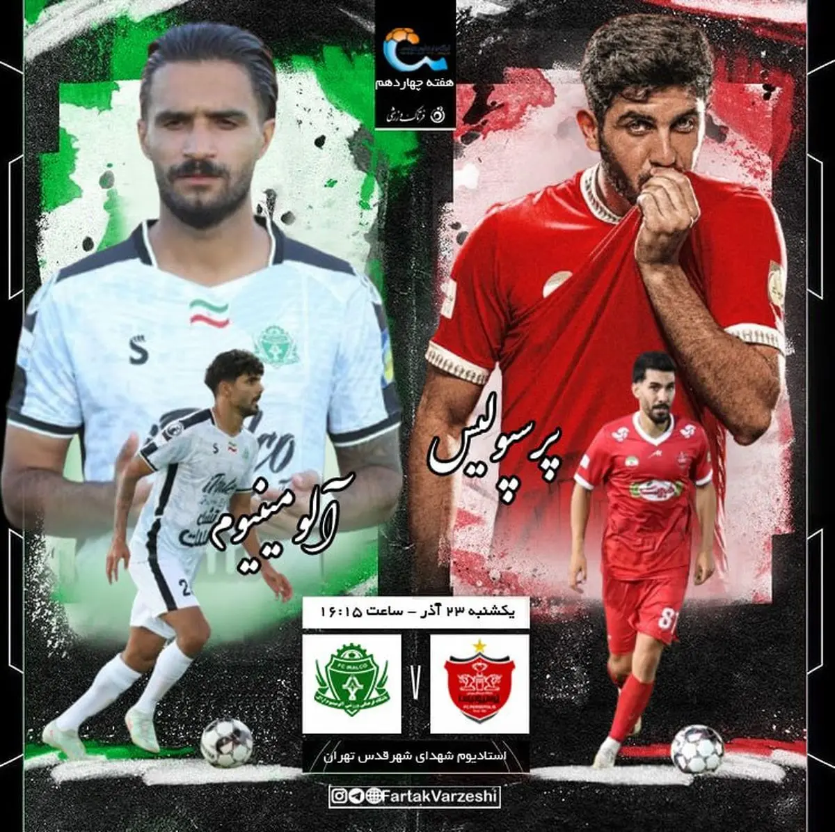 پرسپولیس به دنبال بازگشت به صدر؛ آلومینیوم، گربه سیاه سرخ‌ها