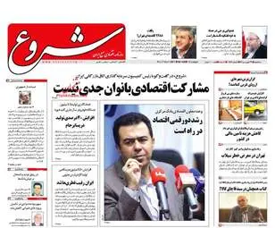  روزنامه های اقتصادی سه شنبه ۲۹ فروردین ۹۶ 