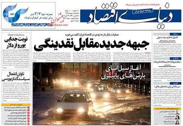 روزنامه های یکشنبه ۱۵ مهر ۹۷