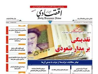 روزنامه های اقتصادی یکشنبه ۲۲ اسفند ۹۵ 