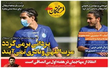 روزنامه های ورزشی دوشنبه 24 مرداد