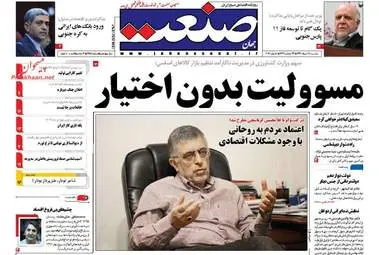 روزنامه های اقتصادی یکشنبه ۲۸ خرداد ۹۶