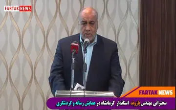 نباید از اهمیت نقش رسانه ها در توسعه گردشگری غافل بود 