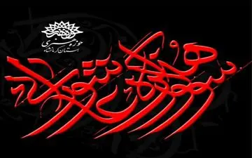  کارگاه هنرهای تجسمی ویژه دوازدهمین سوگواره سراسری هنر عاشورایی 