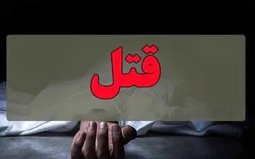 قتل زن شیرازی به دست شوهرش در فسا / 3 روز فراری بود