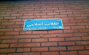 نکاتی از برخی مشاهدات وضعیت معترضین امروز در خیابان انقلاب تهران