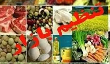 عرضه 200 هزار تن کالای پر مصرف برای تنظیم بازار ماه رمضان