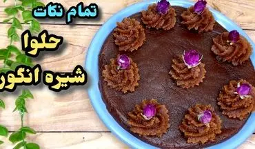 طرز تهیه حلوا شیره انگور مجلسی و خوشرنگ به سبک گیلانی