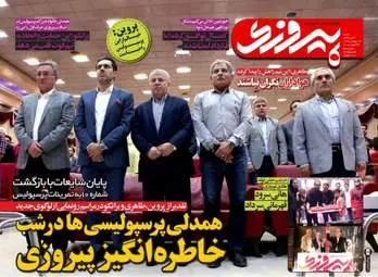  روزنامه های ورزشی شنبه ۳ تیر ۹۶ 