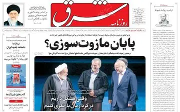 روزنامه های یکشنبه 20 آبان ماه