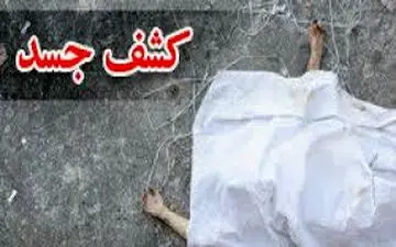  کشف سرنخی تازه در پرونده جنجالی