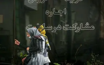  کاهش وام ودیعه مسکن در پایتخت