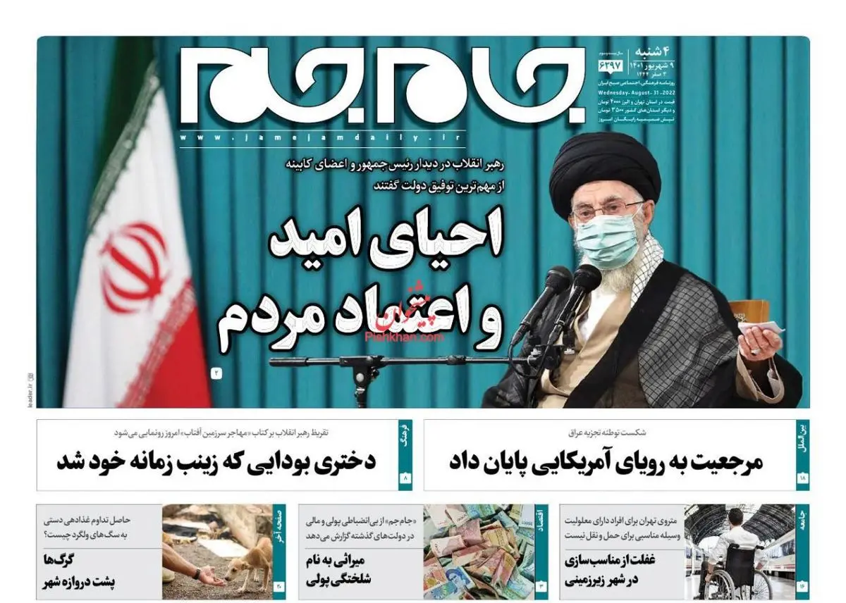 روزنامه های چهارشنبه 9 شهریور ماه