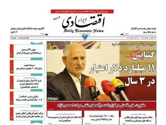 روزنامه های اقتصادی سه شنبه ۱۹ بهمن ۹۵ 