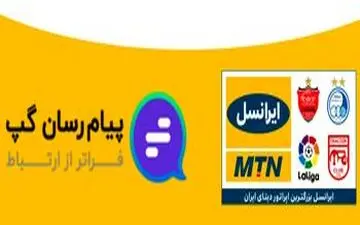 سرمایه گذاری مشترک ایرانسل و گپ