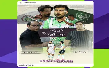 خیبر- ذوب‌آهن؛ لرها انتقام سپاهان را از ذوب‌آهن می گیرند؟