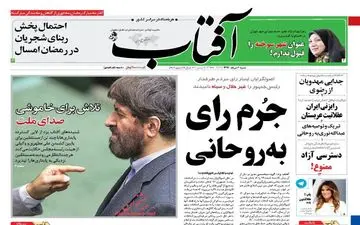 روزنامه های شنبه ۶ خرداد ۹۶