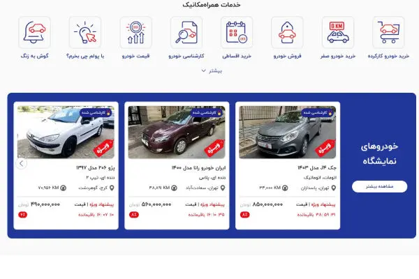 همراه مکانیک؛ بهترین سایت فروش ماشین