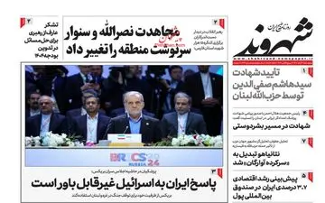 روزنامه های پنجشنبه 3 آبان ماه 