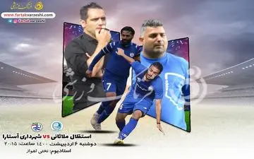 رونمایی از جمشیدیان در مصاف با اشکش