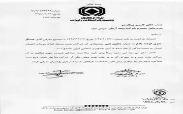 تائید صلاحیت حرفه ای عسگر معزی معاون فنی شرکت بیمه آرمان 