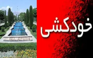 خودکشی دومین خانم پرستار بیمارستان امام خمینی/جریان چه بود؟
