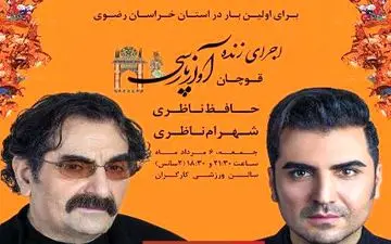 کنسرت پدر وپسر خواننده برگزار نشد/ پدر به بیمارستان منتقل شد