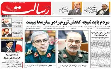 روزنامه های یکشنبه ۱۲ شهریور ۹۶