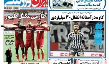روزنامه های ورزشی یکشنبه ۱۰ دی ۹۶