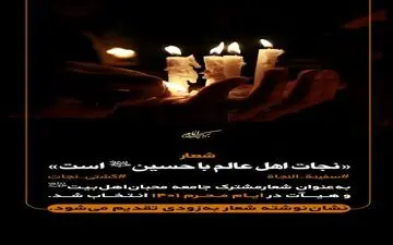 
اعلام شعار هیأت‌ها در محرم ۱۴۰۱ 
