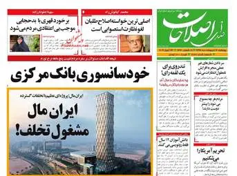روزنامه های چهارشنبه 4 اردیبهشت 98