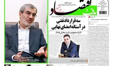روزنامه های اقتصادی یکشنبه ۱۳ اسفند ۹۶