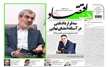 روزنامه های اقتصادی یکشنبه ۱۳ اسفند ۹۶