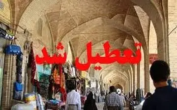 کرونا باعث تعطیلی دوباره خرم‌آباد شد!
