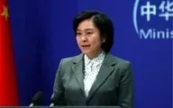 چین: آمریکا بار دیگر به برجام بازگردد