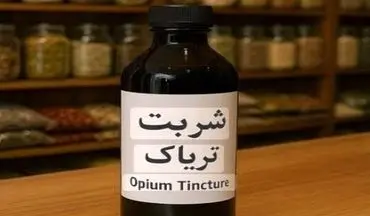 کشف شربت تریاک در پوشش عطاری در خانی‌آباد